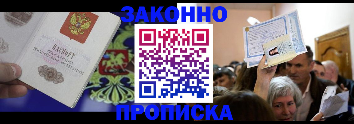 прописка ребенка в Добрянке